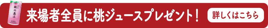 福島ゆかりのノベルティプレゼント！詳しくはこちらから