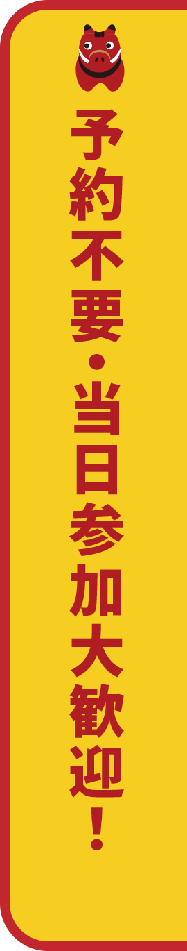 事前予約はこちら